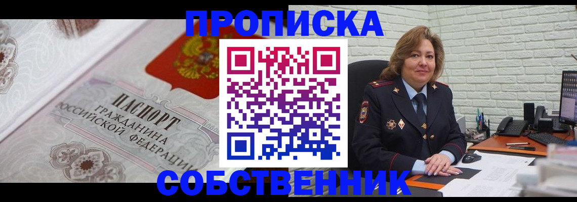 временная регистрация для школы в Тогучине