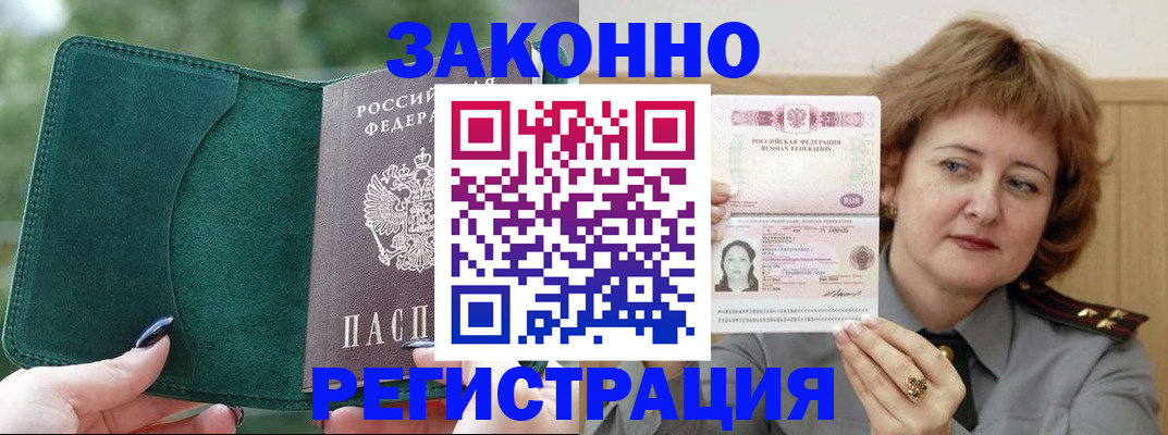 временная регистрация гарантия в Тогучине